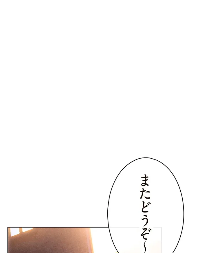 やり直し新卒は今度こそキミを救いたい!? - Page 36